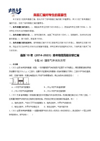 专题59 理想气体状态方程-【真题汇编】最近10年（2014-2023）高考物理真题分项汇编（全国通用）