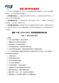 专题60 物态和物态变化-【真题汇编】最近10年（2014-2023）高考物理真题分项汇编（全国通用）