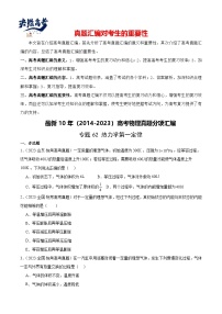 专题61 热力学第一定律-【真题汇编】最近10年（2014-2023）高考物理真题分项汇编（全国通用）