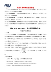 专题66 光电效应-【真题汇编】最近10年（2014-2023）高考物理真题分项汇编（全国通用）