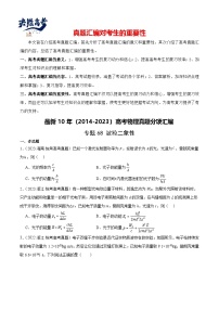 专题67 波粒二象性-【真题汇编】最近10年（2014-2023）高考物理真题分项汇编（全国通用）