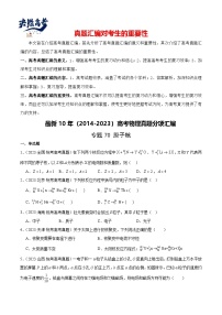 专题69 原子核-【真题汇编】最近10年（2014-2023）高考物理真题分项汇编（全国通用）