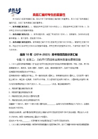 专题71 实验二：力的平行四边形定则和测量动摩擦因数-【真题汇编】最近10年（2014-2023）高考物理真题分项汇编（全国通用）