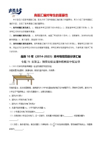 专题74 实验五：探究动能定理和机械能守恒定律-【真题汇编】最近10年（2014-2023）高考物理真题分项汇编（全国通用）