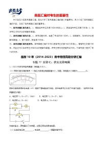 专题76 实验七：伏安法测电阻-【真题汇编】最近10年（2014-2023）高考物理真题分项汇编（全国通用）