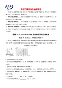 专题78 实验九：测量电阻丝电阻率-【真题汇编】最近10年（2014-2023）高考物理真题分项汇编（全国通用）