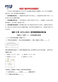 专题80 实验十一：多用电表的使用-【真题汇编】最近10年（2014-2023）高考物理真题分项汇编（全国通用）