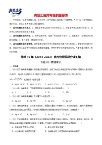 专题82 物理常识-【真题汇编】最近10年（2014-2023）高考物理真题分项汇编（全国通用）