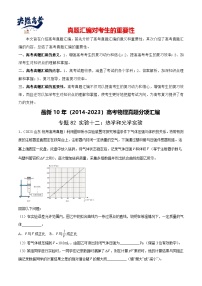 专题81 实验十二：热学和光学实验-【真题汇编】最近10年（2014-2023）高考物理真题分项汇编（全国通用）