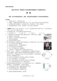 2025届浙江县域教研联盟高三上学期模拟考试物理试题（含答案）