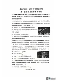 黑龙江省哈尔滨市第三中学校2024-2025学年高一上学期12月月考物理试卷