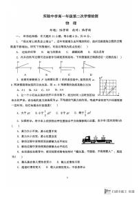 江苏省南通市海安市实验中学2024-2025学年高一上学期12月第二次学情检测物理试题