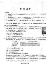 云南省云南师大附中2025届高三上学期适应性月考-物理试卷+答案