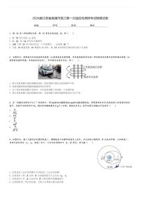 2024届江苏省南通市高三(上)第一次适应性调研考试物理试卷(含解析)