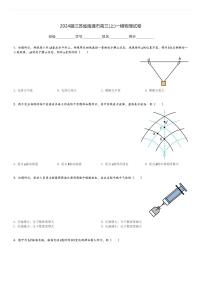 2024届江苏省南通市高三(上)一模物理试卷(含解析)