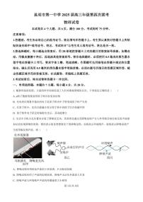 云南省昆明市第一中学2025届高三上学期高考第四次联考-物理试题+答案