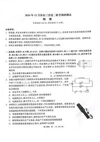 东三省2024年高二上学期12月联考调研测试物理试题+答案