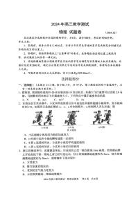 2025嘉兴高三上学期12月教学测试（一模）物理试题扫描版含答案