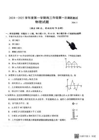 2025淮安高三上学期第一次调研测试物理PDF版无答案