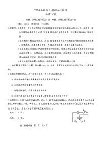 2025广东省六校联考高二上学期12月月考试题物理含答案