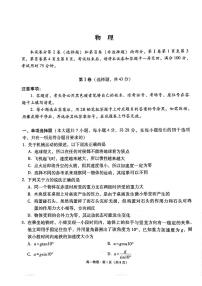 贵州省贵阳市2024-2025学年高一上学期12月联考物理试题（PDF版附答案）