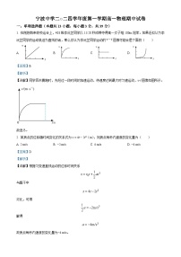 浙江省宁波市宁波中学2024-2025学年高一上学期期中考试物理试题（Word版附解析）