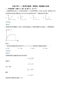浙江省宁波市宁波中学2024-2025学年高一上学期期中考试物理试题（Word版附解析）