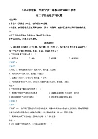 浙江省宁波市三锋联盟2024-2025学年高二上学期期中联考物理试题（Word版附解析）