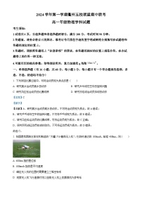 浙江省衢州五校联盟2024-2025学年高一上学期期中联考物理试题（Word版附解析）