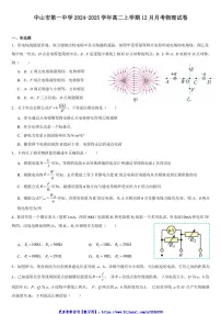 2024～2025学年广东省中山市第一中学高二(上)12月月考物理试卷(含答案)