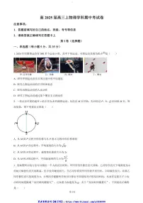 2024～2025学年四川省自贡市旭川中学高三(上)期中物理试卷(含答案)