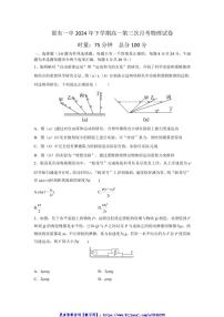 2024～2025学年湖南省邵阳市邵东市第一中学高一(上)第三次月考物理试卷(含答案)