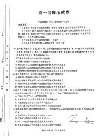 云南省昆明市五华区2024-2025学年高一上学期12月月考物理试题