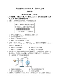 海南省海口市海南师范大学附属中学2024-2025学年高二上学期第一次月考物理试题