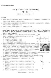 2025届东北三省高三上学期12月联考调研测试物理试卷+答案