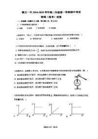 北京市顺义区第一中学2024-2025学年高二上学期期中考试物理（选考）试卷