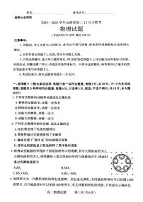 山西省晋城市2024-2025学年高二上学期12月大联考物理试题