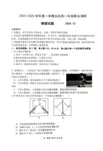 江苏省常州市五校2024-2025学年高三上学期12月联合调研物理试题