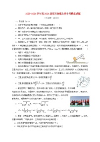 重庆市2023_2024学年高三物理上学期适应性月考模拟试题三