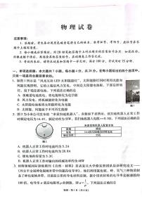 物理丨云南省云南师大附中2025届高三11月高考适应性月考卷（六）物理试卷及答案