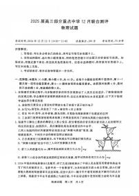 T8联考八省2025届高三重点中学联合测评物理试卷+答案解析