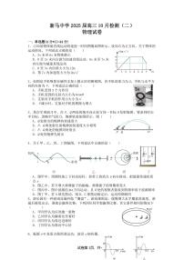 江苏省淮安市新马高级中学2024-2025学年高三上学期10月检测（二）物理试卷