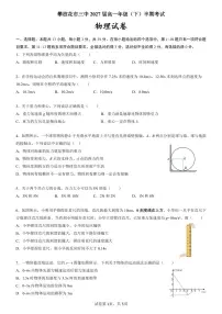 四川省攀枝花市第三高级中学2024-2025学年高一上学期期中考试物理试题