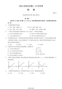 2024北京九中高一(上)12月月考物理试卷(教师版)