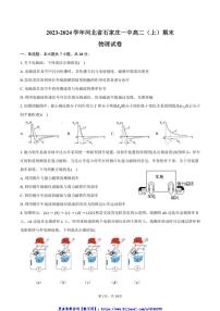 2023～2024学年河北省石家庄一中高二(上)期末物理试卷(含答案)