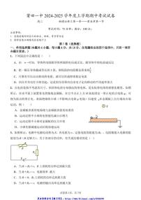 2024～2025学年福建省莆田市莆田第一中学高二(上)期中物理试卷(含答案)