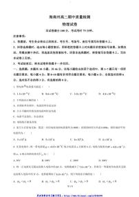 2024～2025学年青海省海南州高二(上)期中物理试卷(含答案)