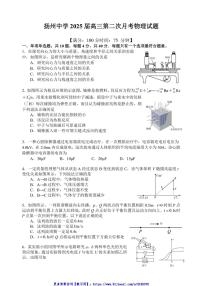 2024～2025学年江苏省扬州中学高三(上)12月月考物理试卷(含答案)