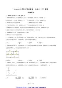 2024～2025学年江西省抚州市南城一中高二(上)期中物理试卷(含答案)