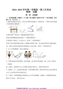 2024～2025学年陕西省西安市长安区第二中学高一(上)第三次月考物理试卷(含答案)